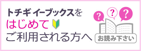 はじめてご利用されるかたへ